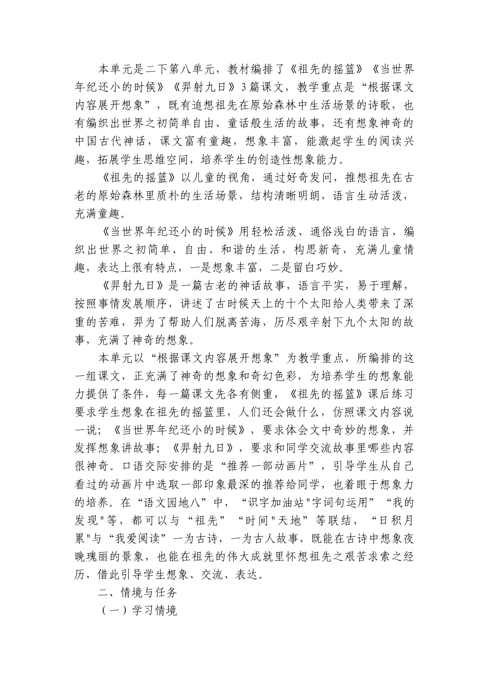 统编版二年级语文下册第8单元大单元公开课一等奖创新教学设计 配套作业设计.docx_第2页