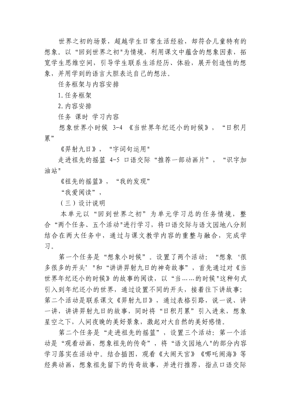 统编版二年级语文下册第8单元大单元公开课一等奖创新教学设计 配套作业设计.docx_第3页
