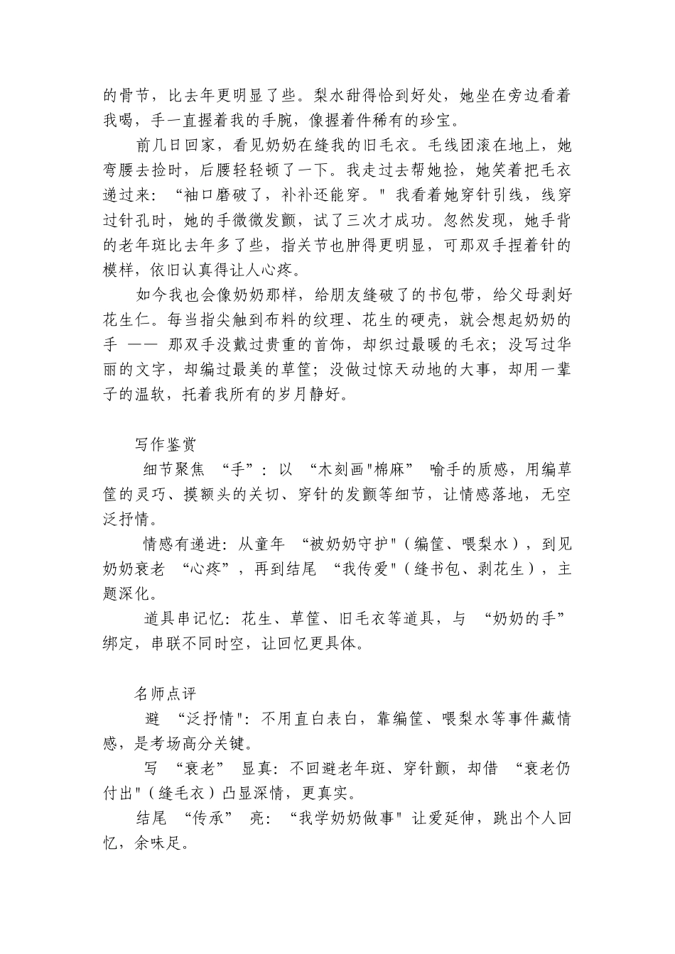 初中语文中考【情感表达类】满分作文6篇（含写作鉴赏 + 名师点评）.docx_第2页