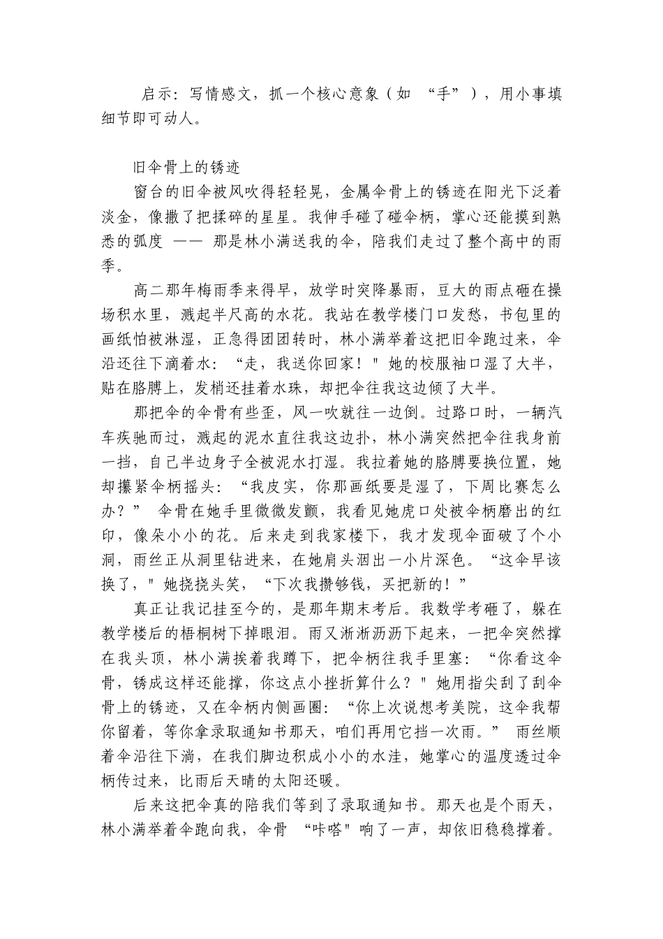 初中语文中考【情感表达类】满分作文6篇（含写作鉴赏 + 名师点评）.docx_第3页