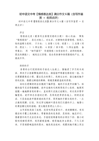初中语文中考【情感表达类】满分作文6篇（含写作鉴赏 + 名师点评）.docx
