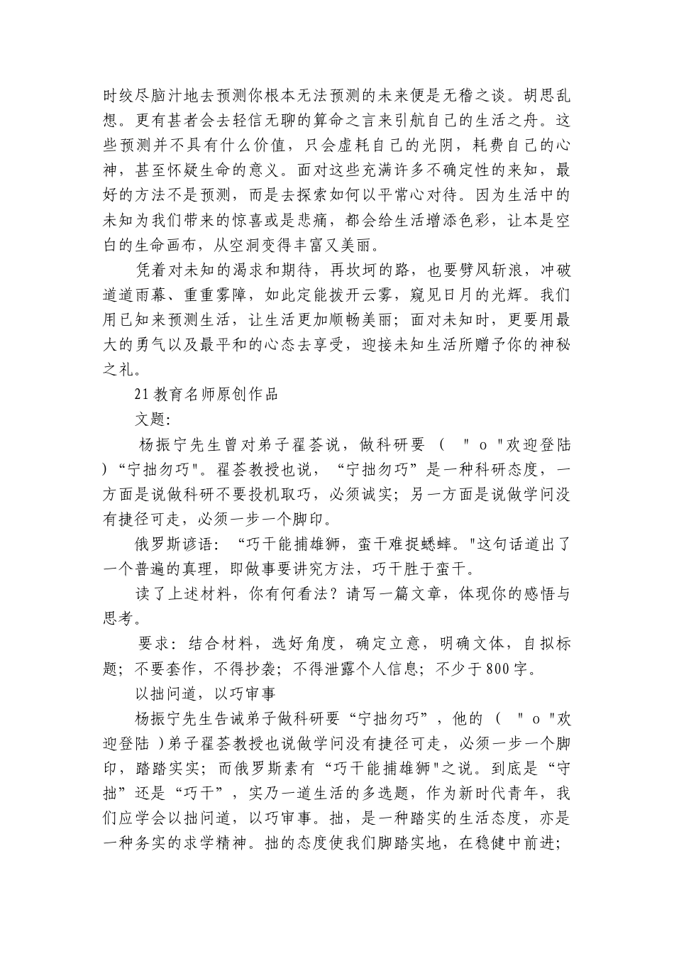 专题05善预可知善待未知+保持朴素生活态涵养踏实奋斗观+高节俱从毫末生少年立志震长空-2023-2024年高考语文作文冲满分必背标杆范文.docx_第2页