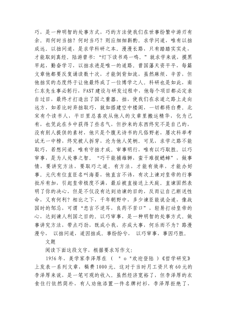专题05善预可知善待未知+保持朴素生活态涵养踏实奋斗观+高节俱从毫末生少年立志震长空-2023-2024年高考语文作文冲满分必背标杆范文.docx_第3页