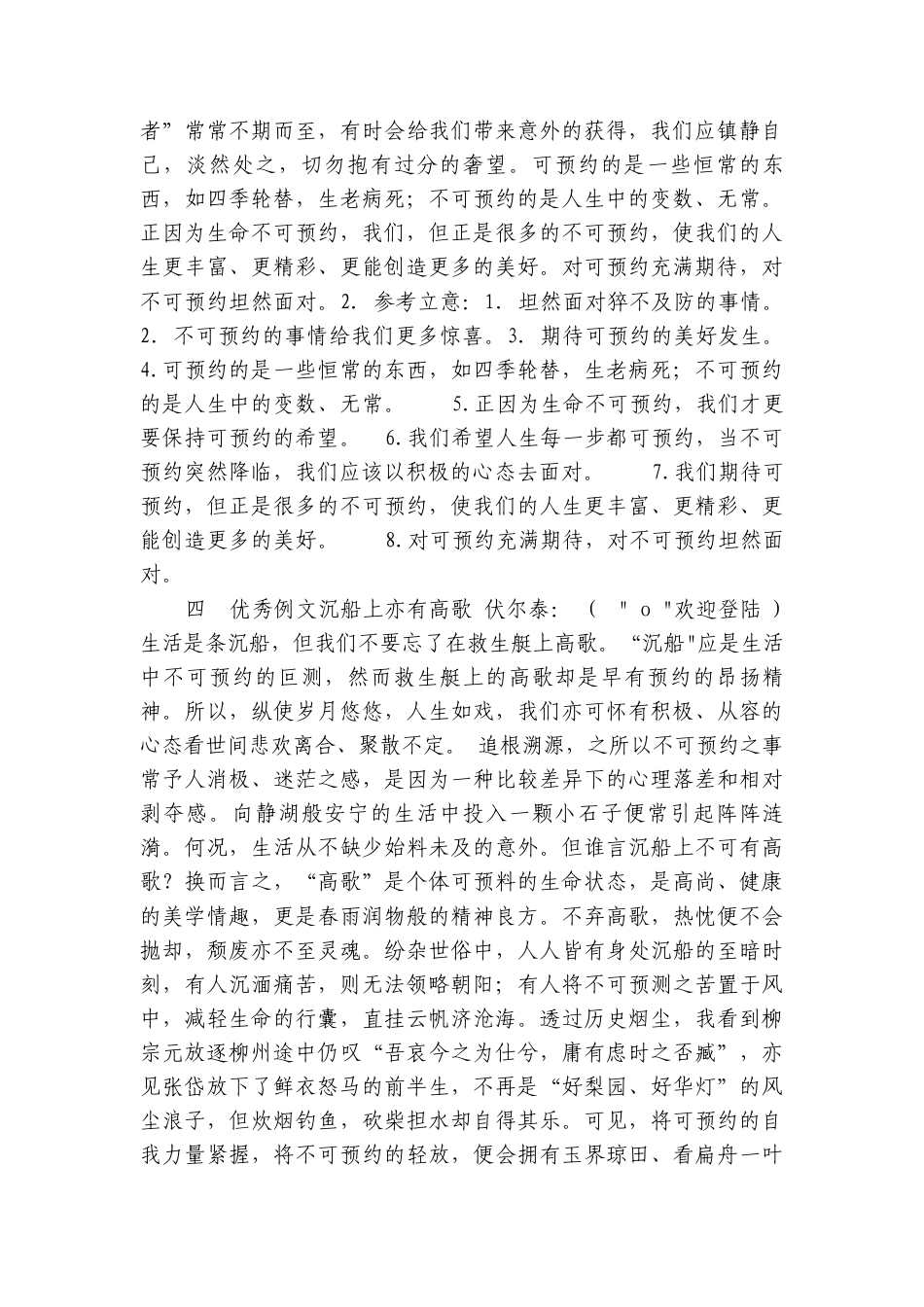 专题09“可预约的”作文和热词关联类作文+维护粮食安全-2023-2024年高考语文作文冲满分必背标杆范文.docx_第2页
