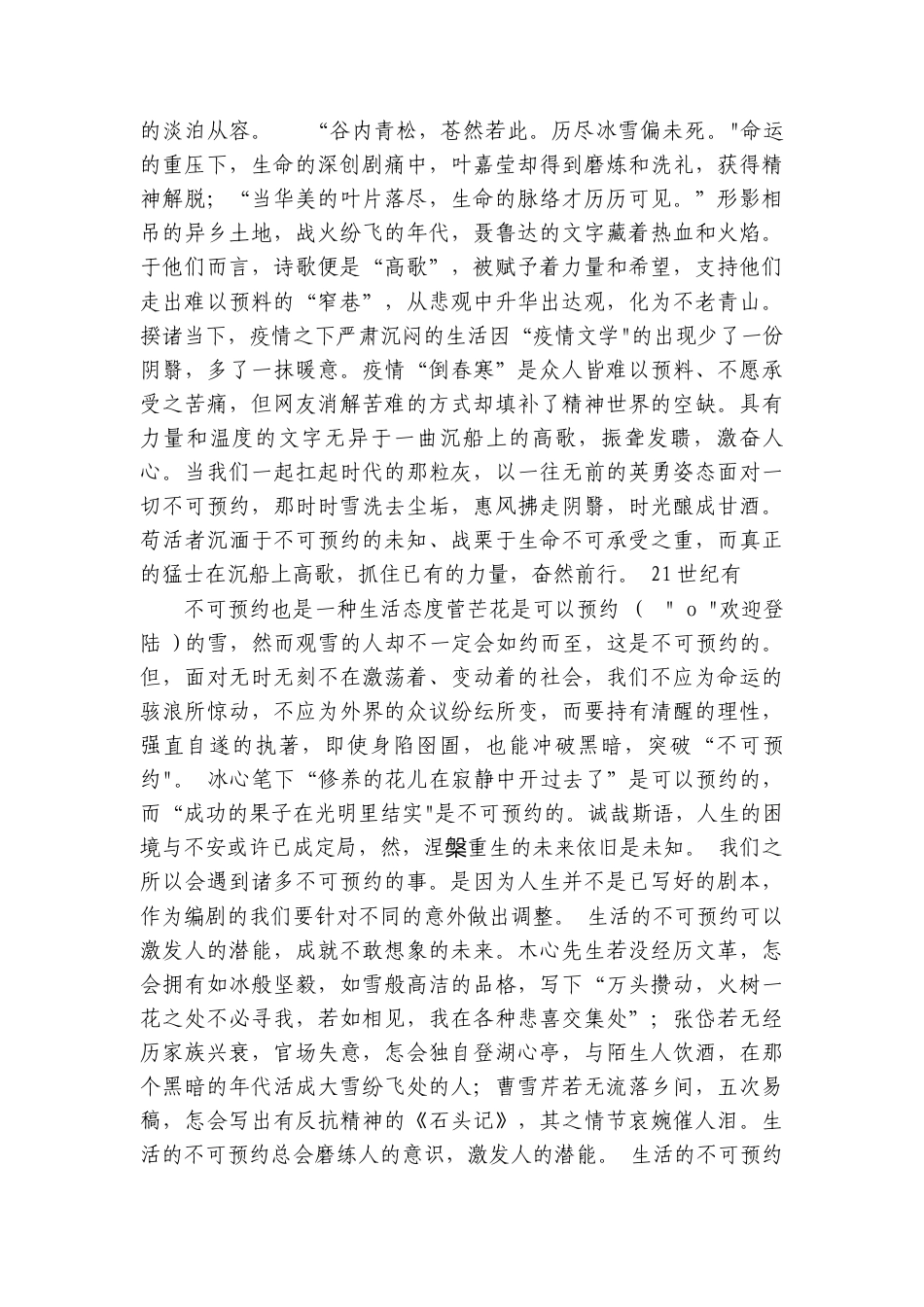 专题09“可预约的”作文和热词关联类作文+维护粮食安全-2023-2024年高考语文作文冲满分必背标杆范文.docx_第3页