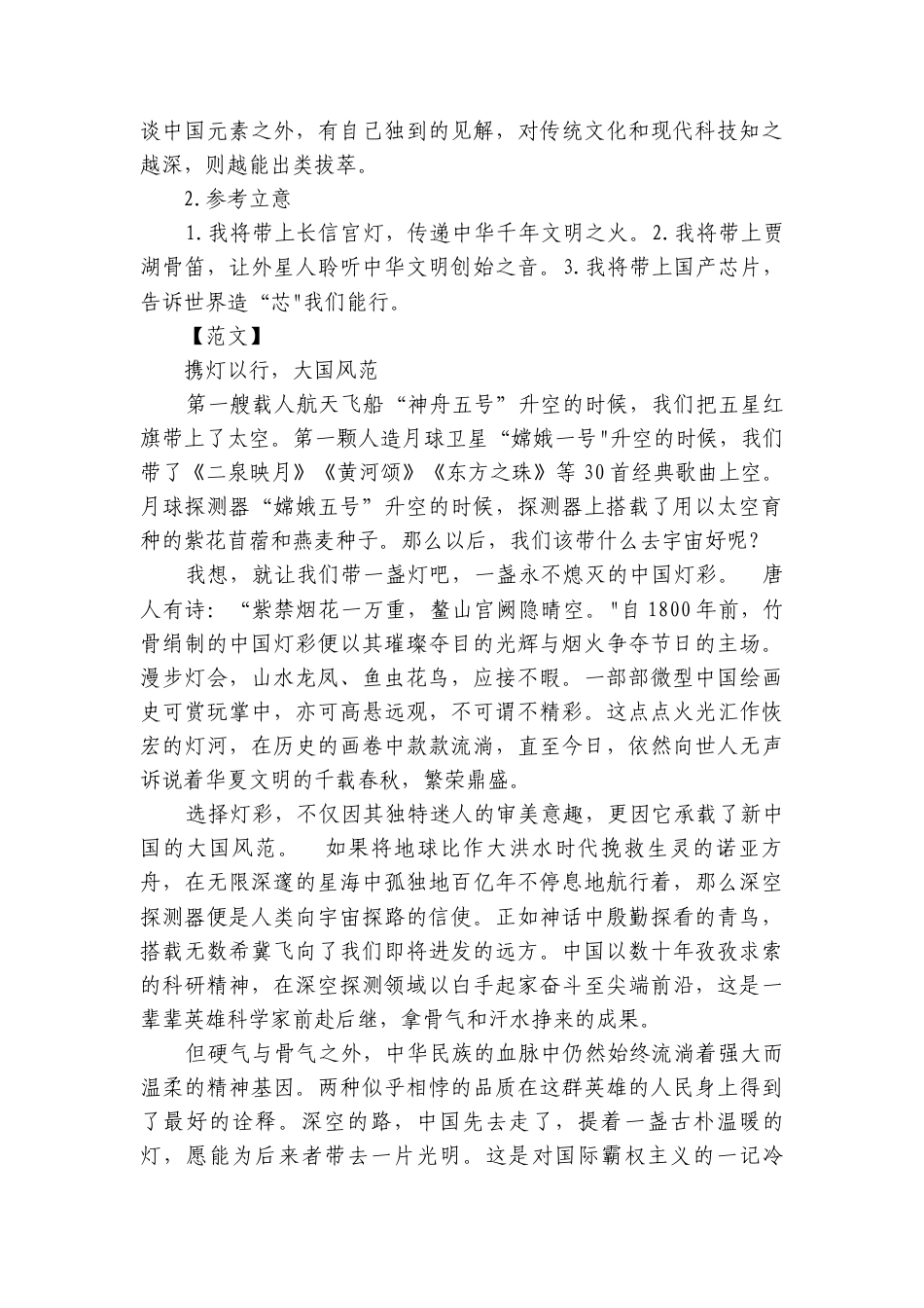 专题04家国情怀硬骨气+文化自信主题-2023-2024年高考语文作文冲满分必背标杆范文.docx_第2页