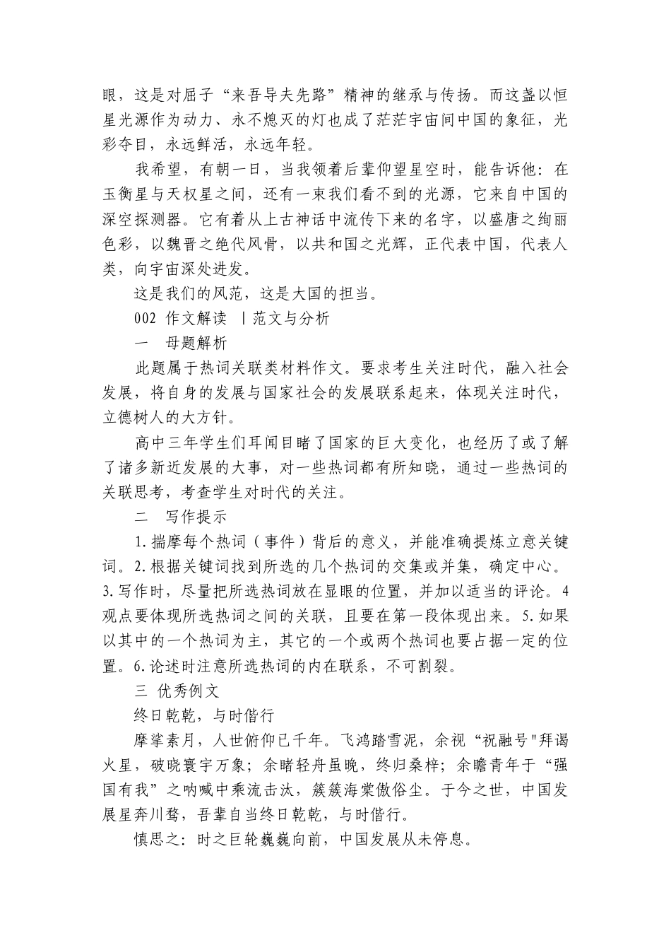 专题04家国情怀硬骨气+文化自信主题-2023-2024年高考语文作文冲满分必背标杆范文.docx_第3页