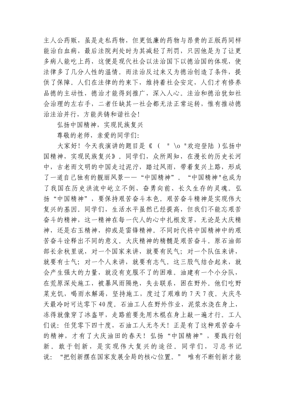 专题10国家情愫类-2023-2024年高考语文作文冲满分必背标杆范文.docx_第2页
