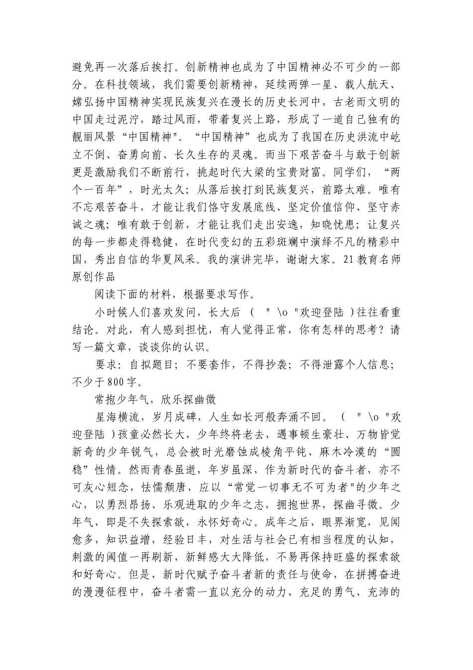 专题10国家情愫类-2023-2024年高考语文作文冲满分必背标杆范文.docx_第3页