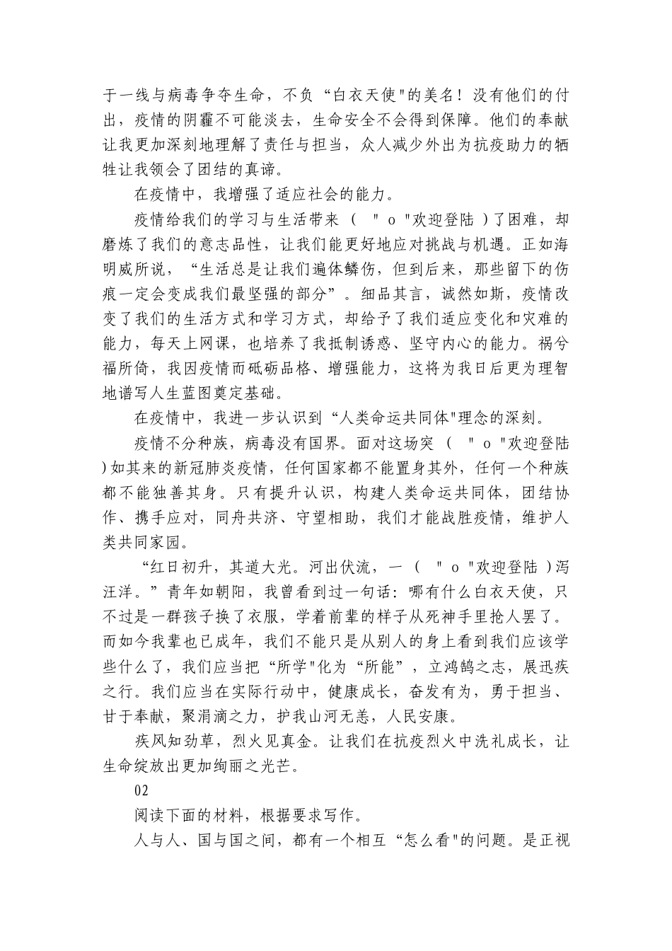 专题01人与社会人与自我主题 “审美、美育”精选素材-2023-2024年高考语文作文冲满分必背标杆范文.docx_第2页