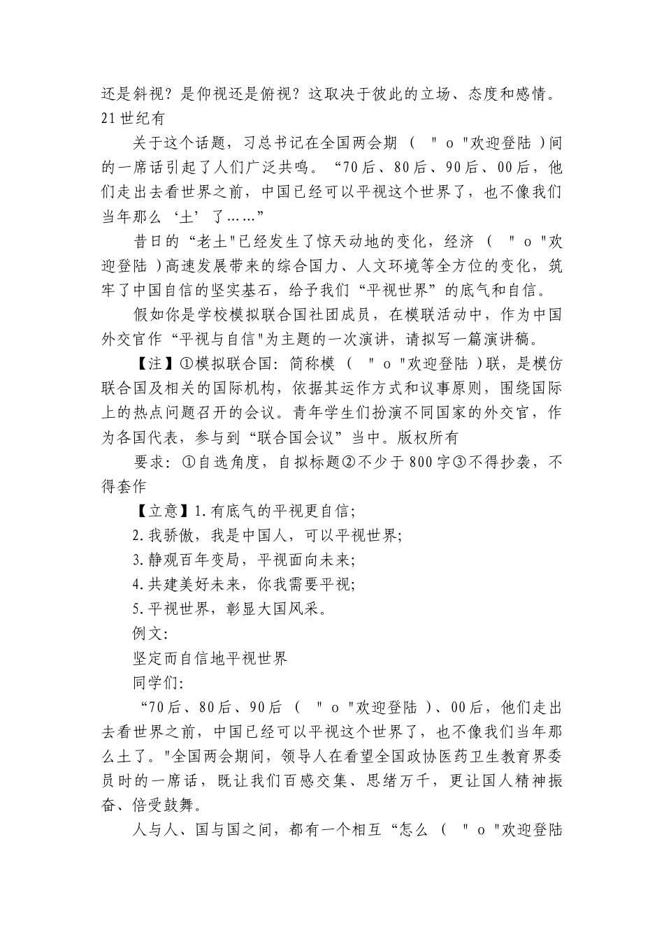 专题01人与社会人与自我主题 “审美、美育”精选素材-2023-2024年高考语文作文冲满分必背标杆范文.docx_第3页