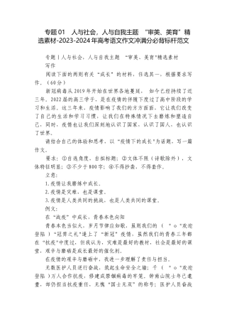 专题01人与社会人与自我主题 “审美、美育”精选素材-2023-2024年高考语文作文冲满分必背标杆范文.docx