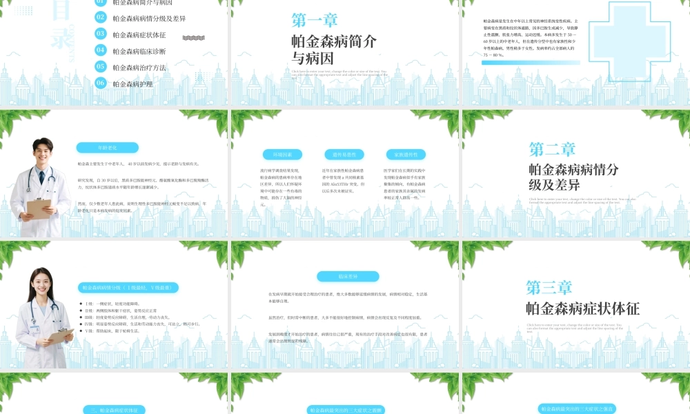 神经康复科疾病查房帕金森病查房关注帕金森让生命不再颤抖.pptx
