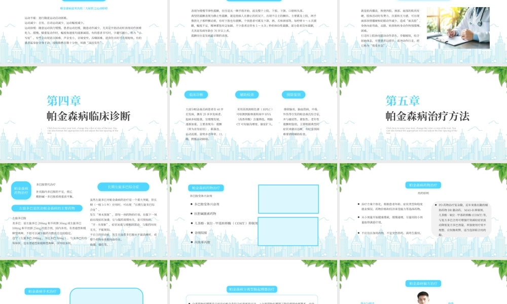 神经康复科疾病查房帕金森病查房关注帕金森让生命不再颤抖.pptx