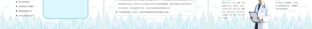 神经康复科疾病查房帕金森病查房关注帕金森让生命不再颤抖.pptx