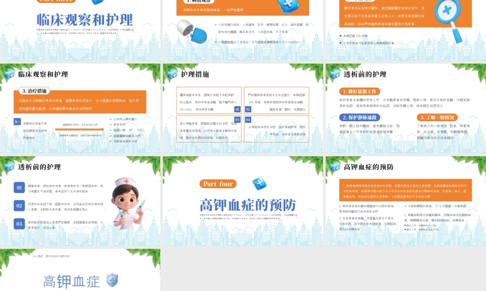 XX医院高钾血症病人的护理培训以心为灯愿作生命的守护天使.pptx