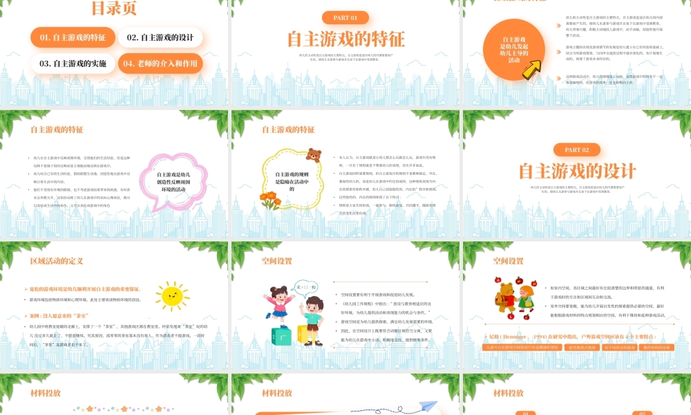 幼儿园教研活动幼儿园幼儿自主游戏指导策略.pptx