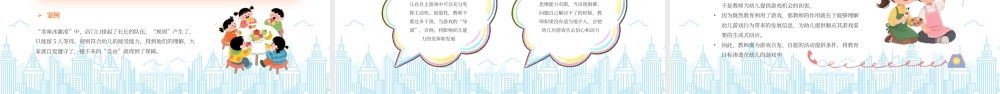 幼儿园教研活动幼儿园幼儿自主游戏指导策略.pptx