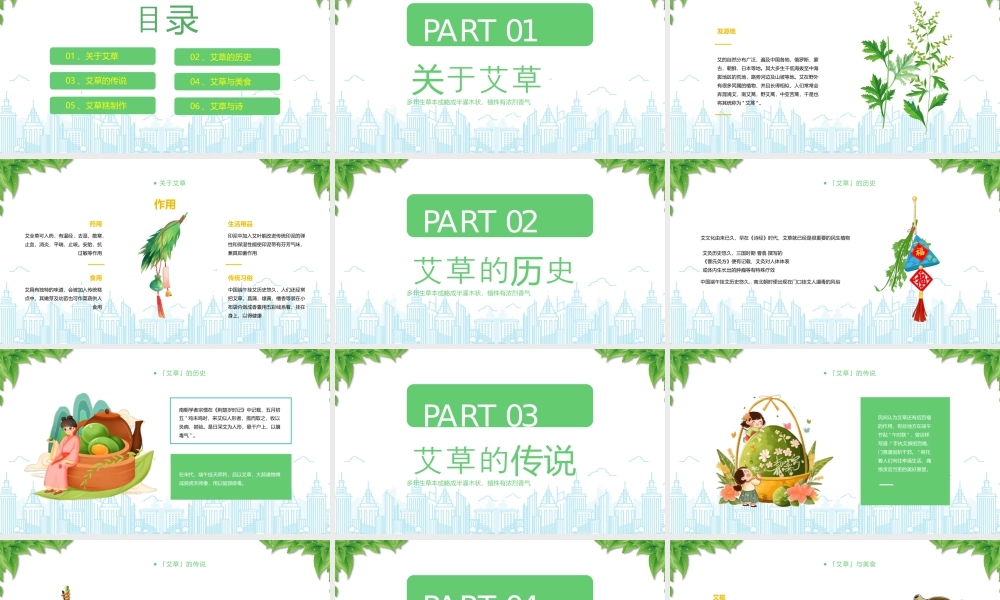 艾叶介绍艾草那些事认识这株东方神草.pptx