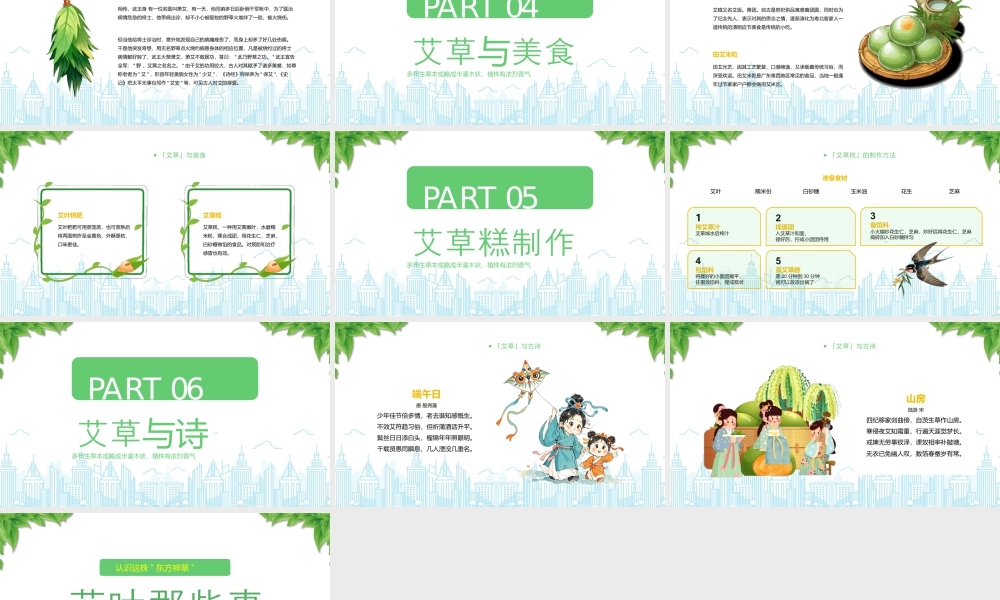 艾叶介绍艾草那些事认识这株东方神草.pptx