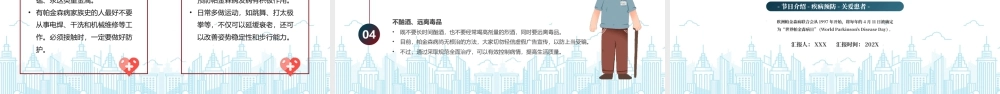中老年神经系统变性疾病世界帕金森日节日介绍疾病预防关爱患者.pptx
