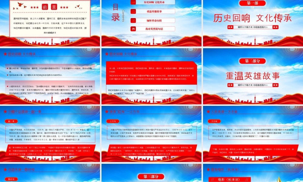 清明祭英烈主题班会缅怀先烈铸忠魂砥砺奋进践初心英灵不朽山河永念.pptx