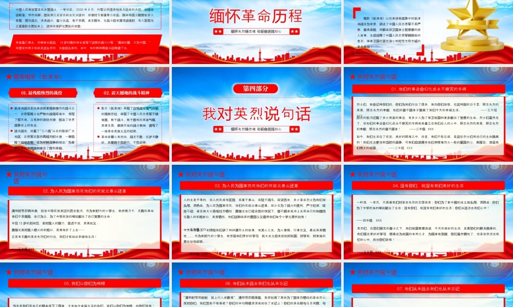 清明祭英烈主题班会缅怀先烈铸忠魂砥砺奋进践初心英灵不朽山河永念.pptx