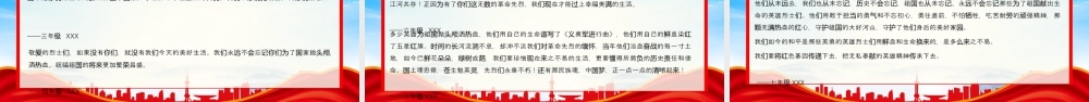 清明祭英烈主题班会缅怀先烈铸忠魂砥砺奋进践初心英灵不朽山河永念.pptx