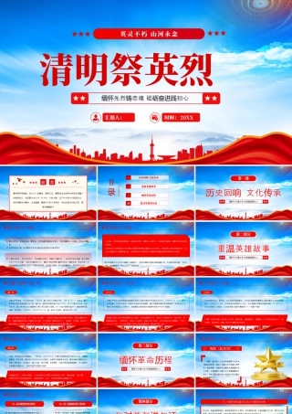 清明祭英烈主题班会缅怀先烈铸忠魂砥砺奋进践初心英灵不朽山河永念.pptx
