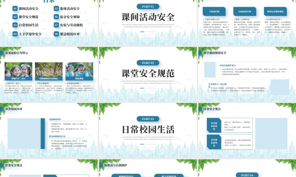 校园日常安全教育全攻略给校园生活加把安全锁.pptx