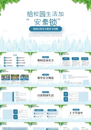 校园日常安全教育全攻略给校园生活加把安全锁.pptx