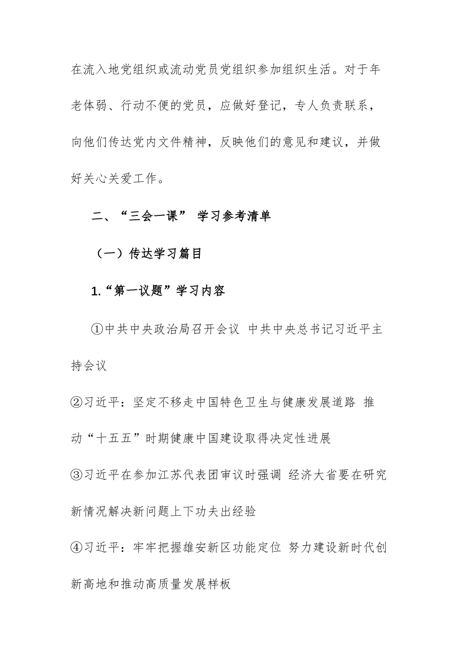 2026年4月“三会一课”学习清单&主题党日活动清单供参考.docx_第2页