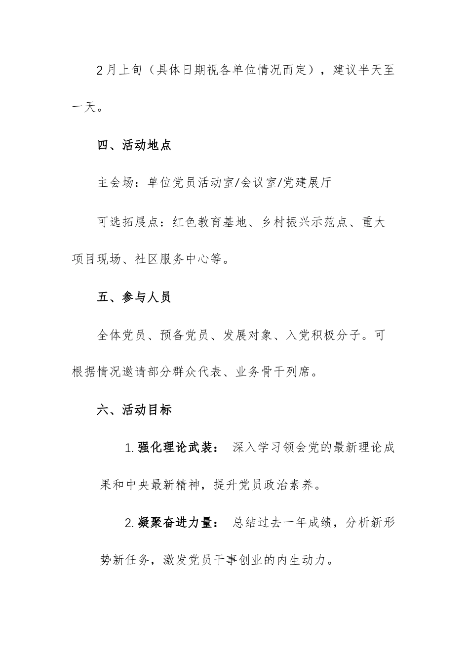 2026年开年的第一场党建主题活动全面方案文稿供参考.docx_第2页