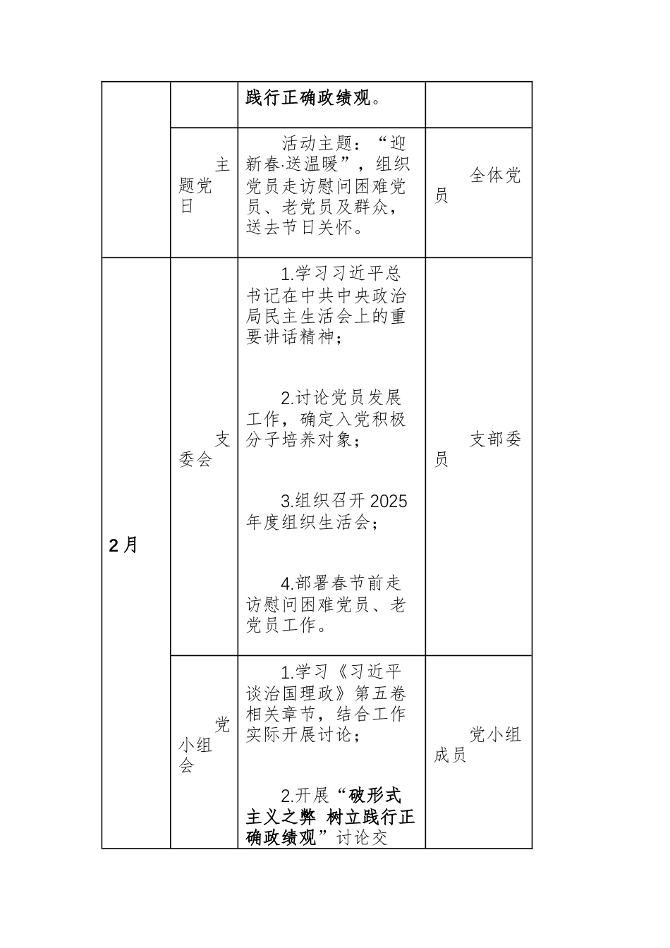党支部2026年“三会一课”“主题党日”计划表供参考.docx_第3页