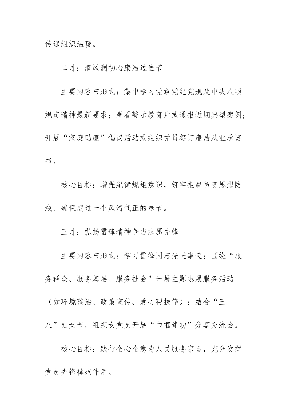 党支部2026年度主题党日活动工作计划方案范文供参考.docx_第3页