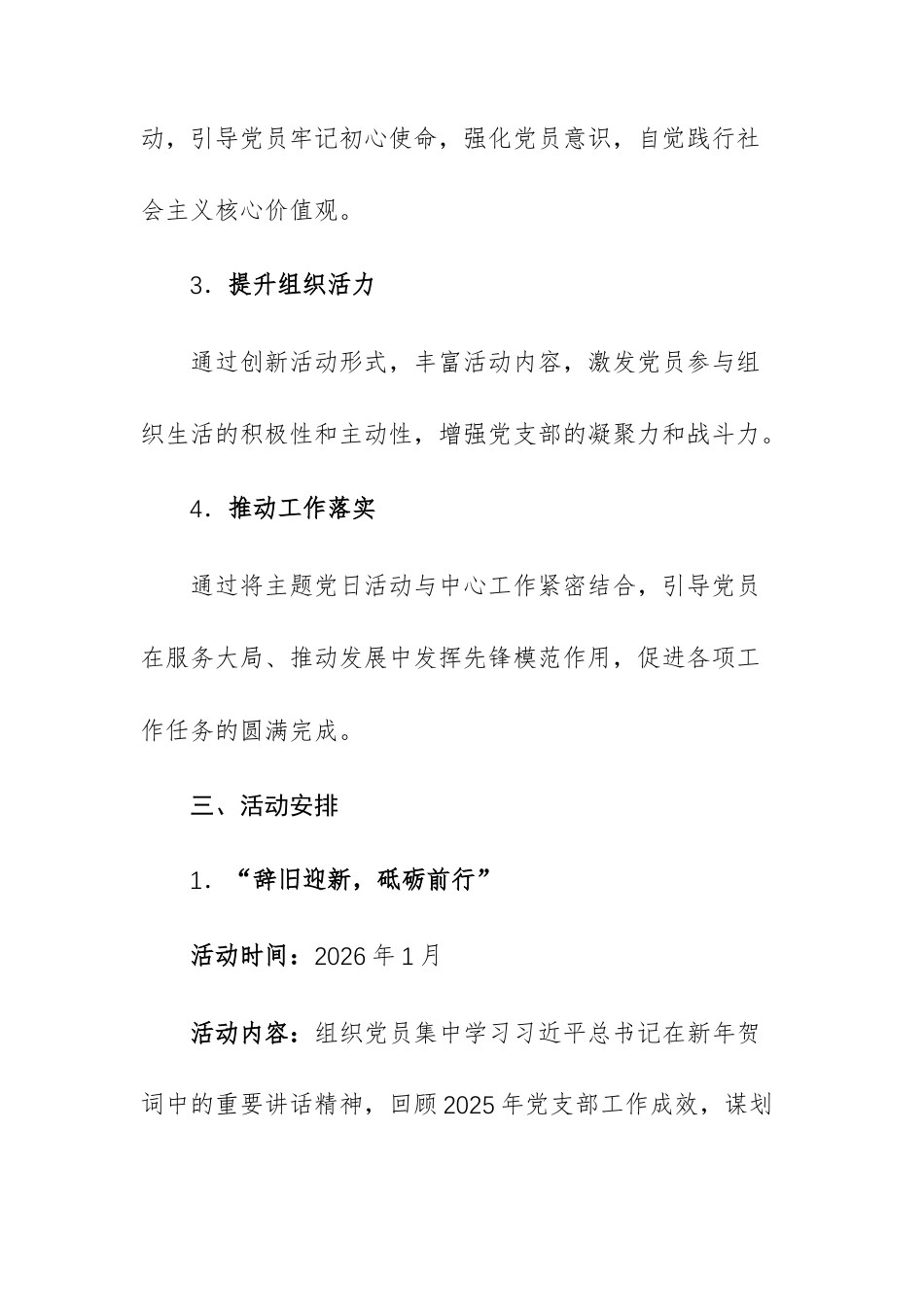 2026年党支部主题党日活动计划（1-12月）范文供参考.docx_第3页