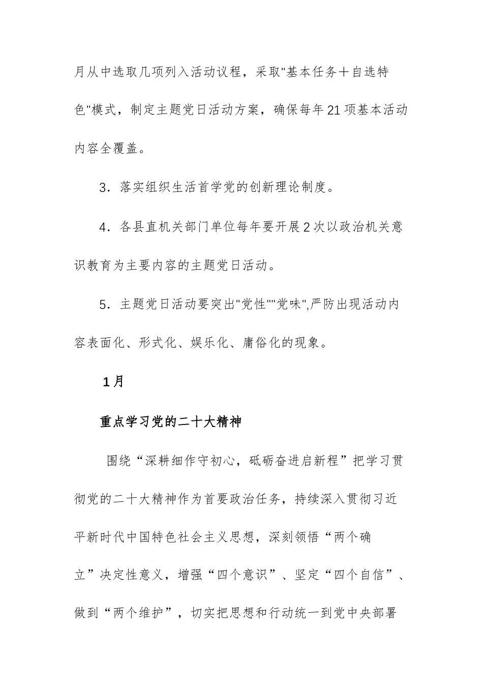 2026年度 “党旗映天山”主题党日活动方案供参考.docx_第2页