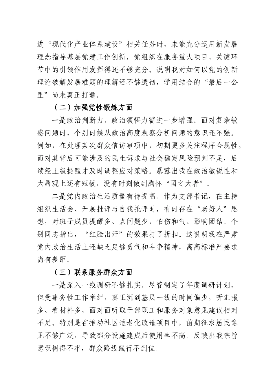 （4篇）党支部2025年度组织生活会个人对照检查材料汇编（支部书记、组织委员、宣传委员、纪检委员）.docx_第2页