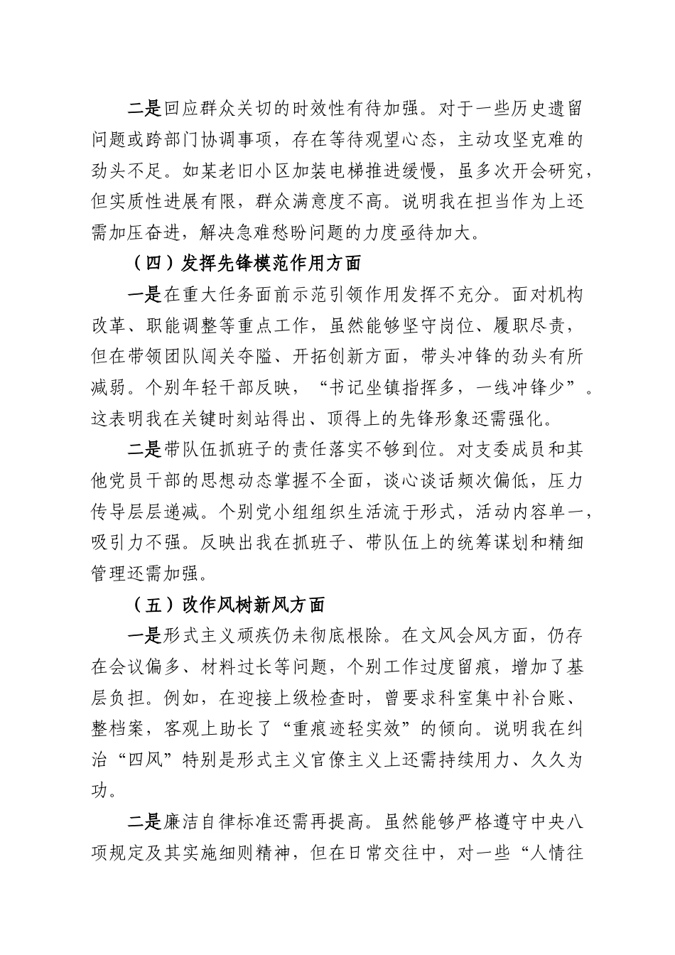 （4篇）党支部2025年度组织生活会个人对照检查材料汇编（支部书记、组织委员、宣传委员、纪检委员）.docx_第3页