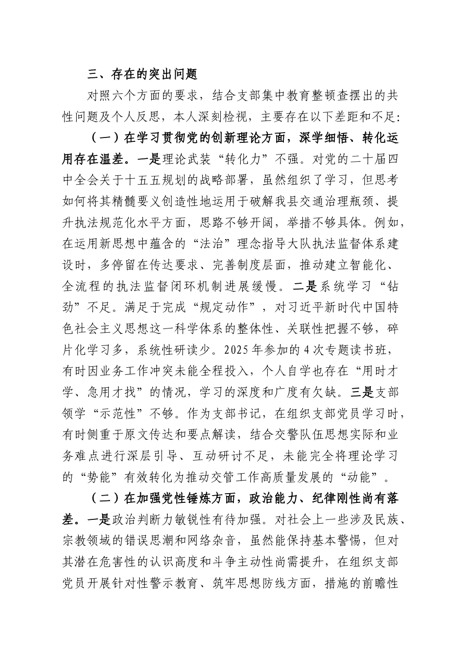 （4篇）党支部书记2025年组织生活会对照检查材料汇编.docx_第2页