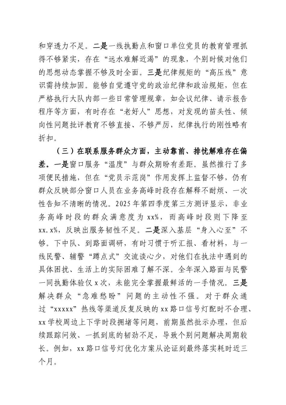 （4篇）党支部书记2025年组织生活会对照检查材料汇编.docx_第3页