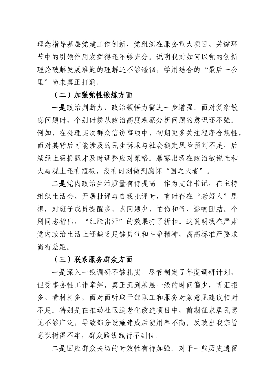 （8篇）党支部成员2025年组织生活会对照检查材料汇编.docx_第2页