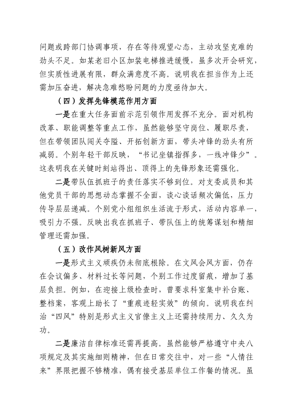（8篇）党支部成员2025年组织生活会对照检查材料汇编.docx_第3页