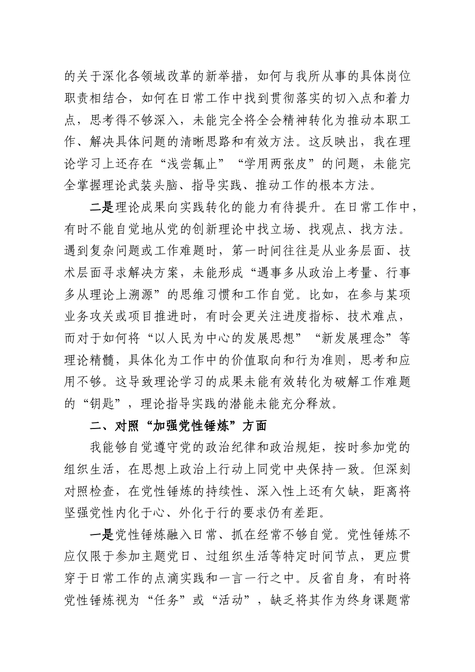 （10篇）2025年组织生活会对照检查材料汇编.docx_第2页