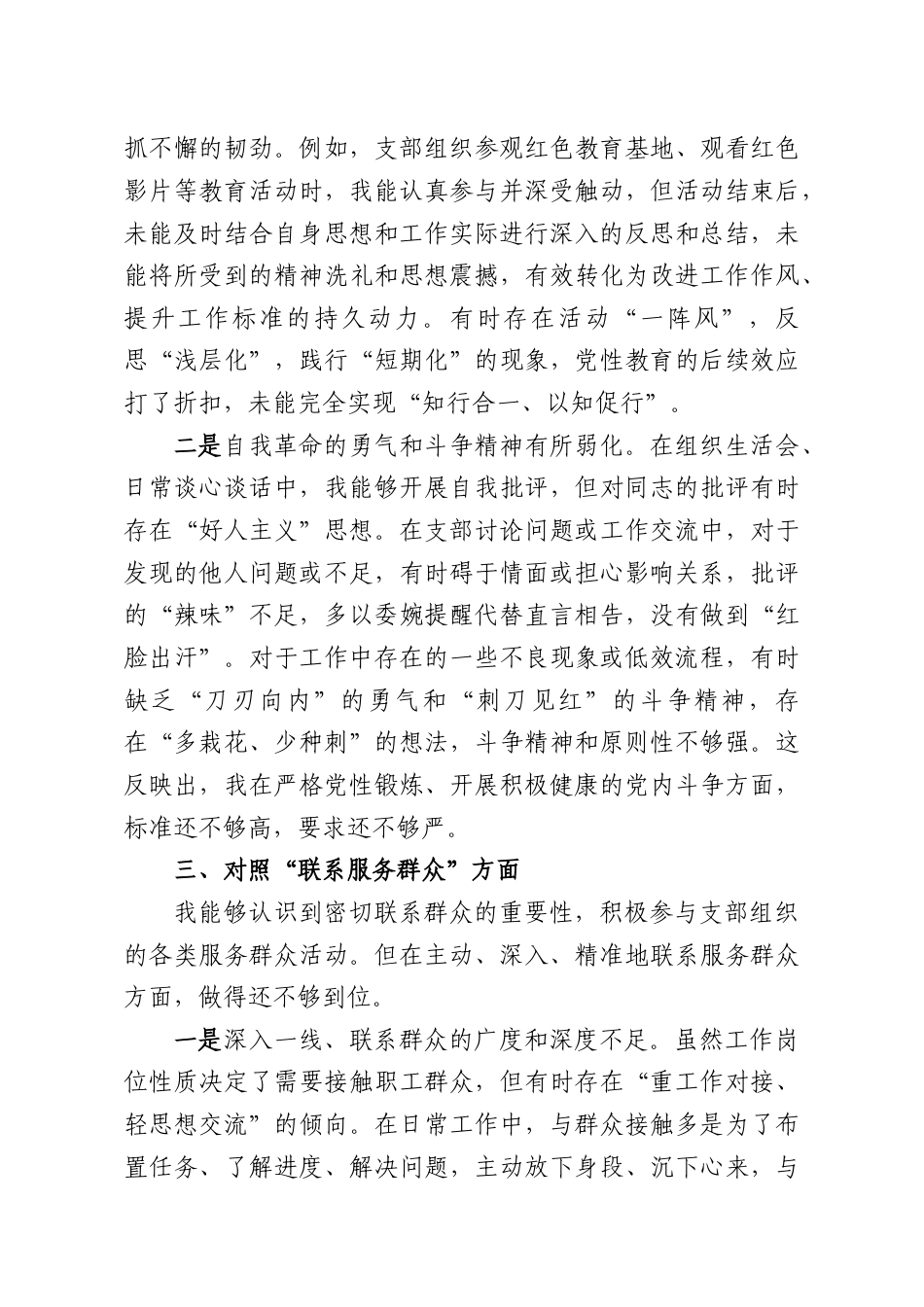 （10篇）2025年组织生活会对照检查材料汇编.docx_第3页