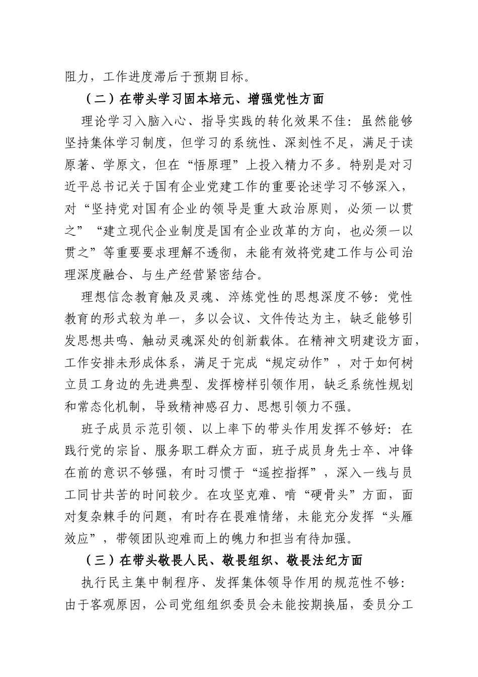 XX公司2025年度民主生活会领导班子对照检查材料.docx_第2页