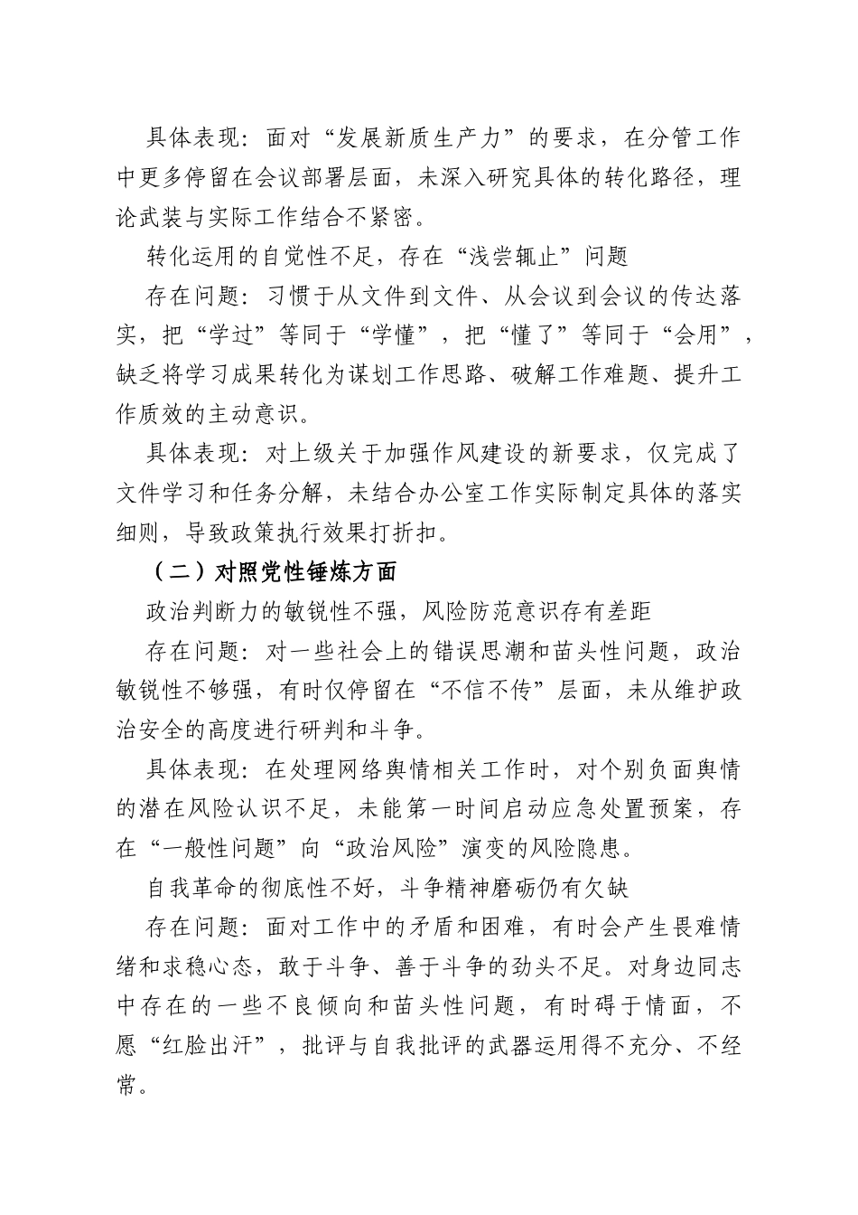 办公室干部2025年度组织生活会个人对照检查材料.docx_第2页