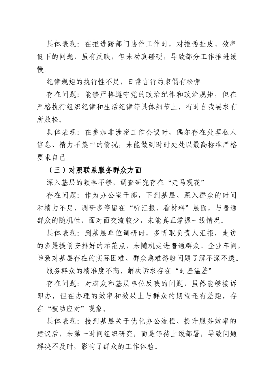 办公室干部2025年度组织生活会个人对照检查材料.docx_第3页
