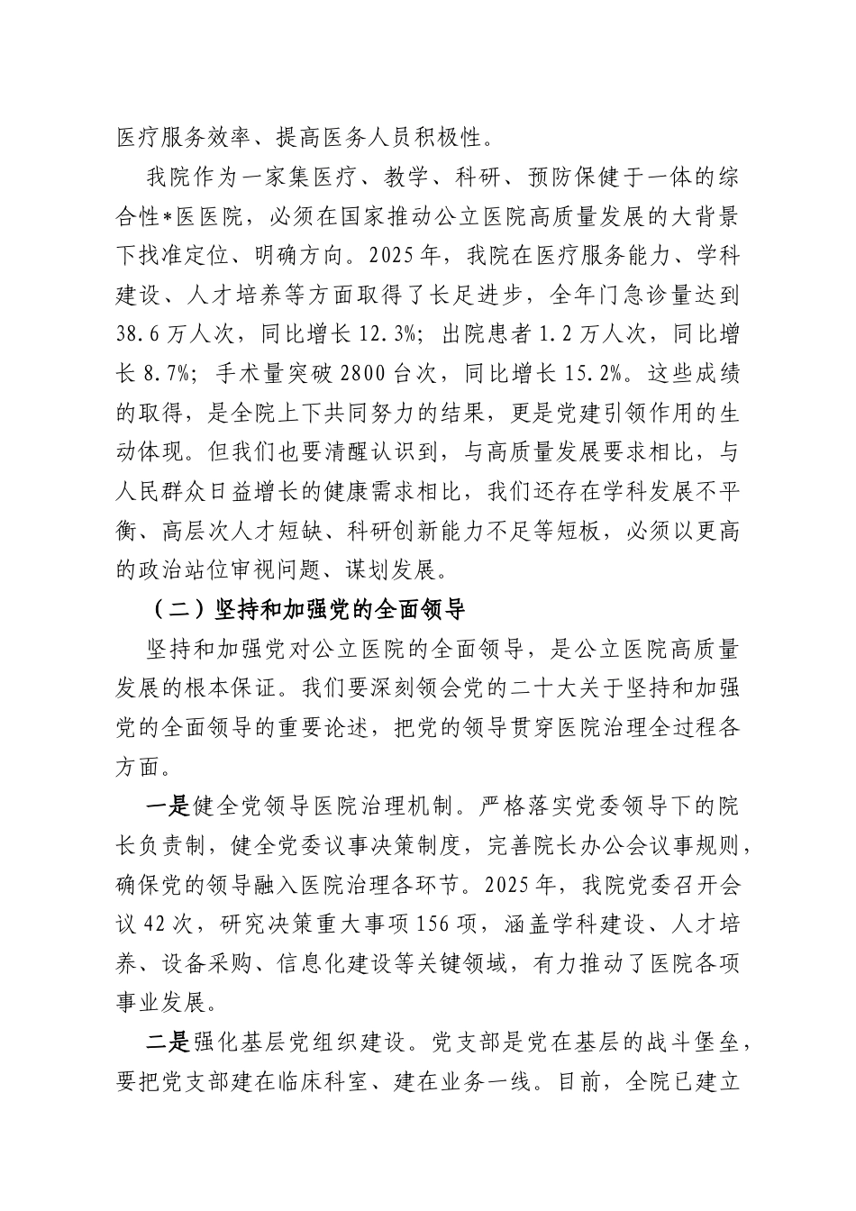 党课：坚守初心担使命党建引领促发展以实干实绩书写高质量发展新篇章.docx_第2页