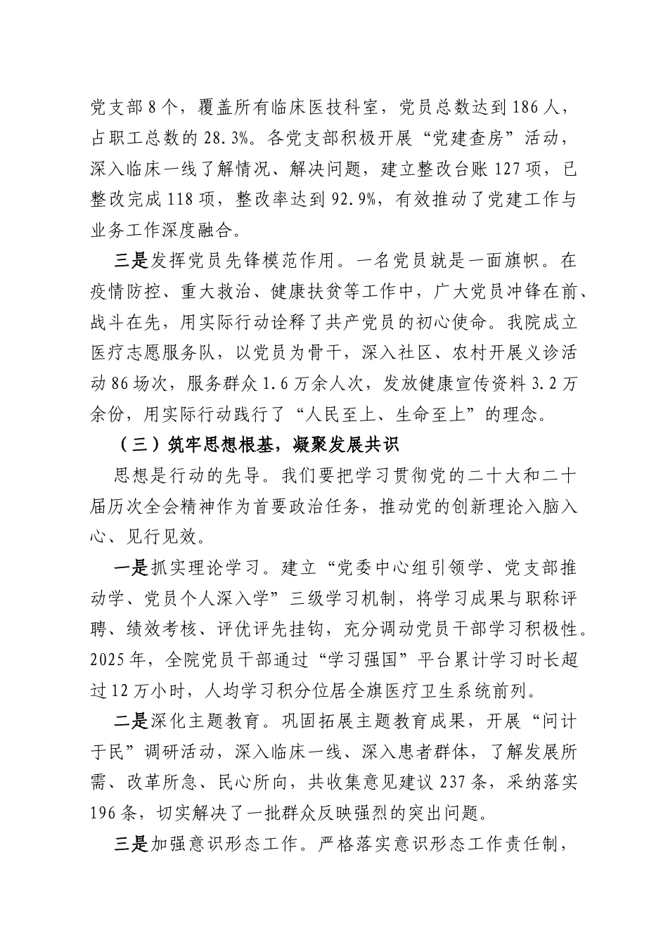 党课：坚守初心担使命党建引领促发展以实干实绩书写高质量发展新篇章.docx_第3页